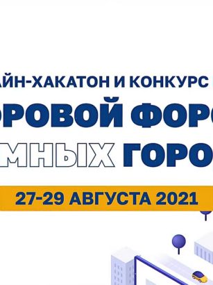 «GreenHouse» в числе победителей конкурса идей «Цифровой форсаж атомных городов»