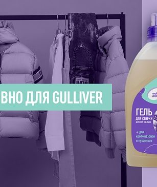Meine Liebe и Gulliver создали совместные продукты!